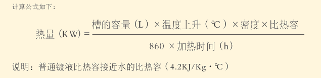 空氣源熱泵加熱電鍍槽槽液所需要的熱量